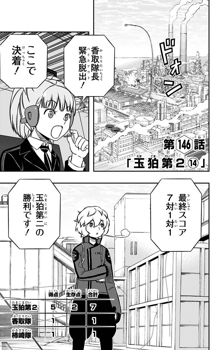 WORLD TRIGGER - raw - Chapter 146 - https://jpdd.ccdd.to/JPDD/worldtrigger/lh1ocdzim0g.jpg