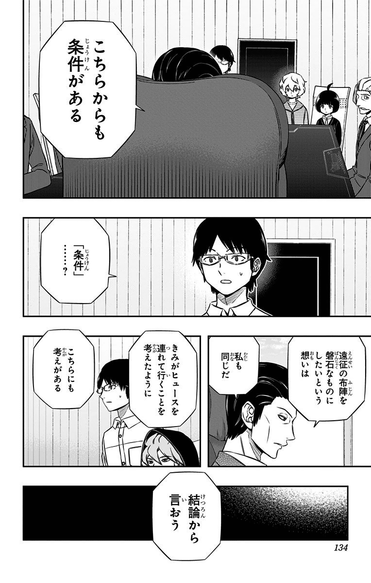 WORLD TRIGGER - raw - Chapter 149 - https://jpdd.ccdd.to/JPDD/worldtrigger/liixx103igj.jpg