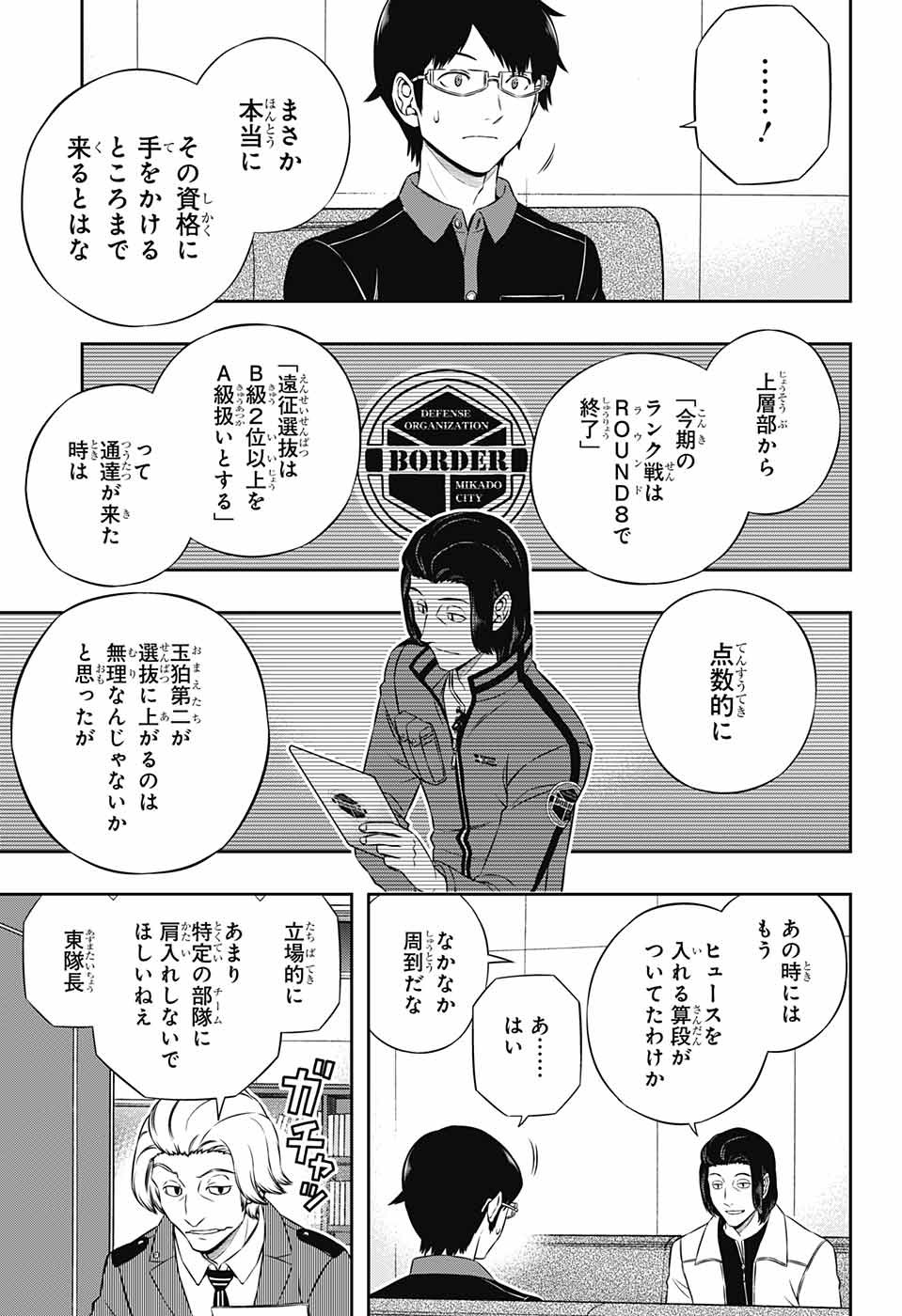 WORLD TRIGGER - raw - Chapter 177 - https://jpdd.ccdd.to/JPDD/worldtrigger/lk0kre2suo5.jpg