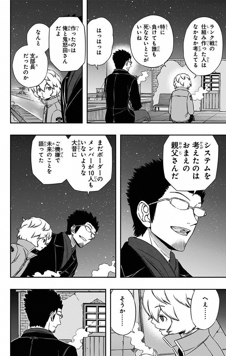 WORLD TRIGGER - raw - Chapter 94 - https://jpdd.ccdd.to/JPDD/worldtrigger/lkpwx25eiwj.jpg