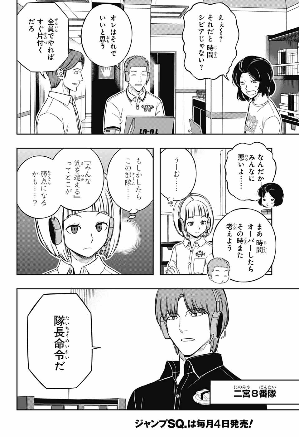 WORLD TRIGGER - raw - Chapter 218 - https://jpdd.ccdd.to/JPDD/worldtrigger/ll5aapkxnh4.jpg