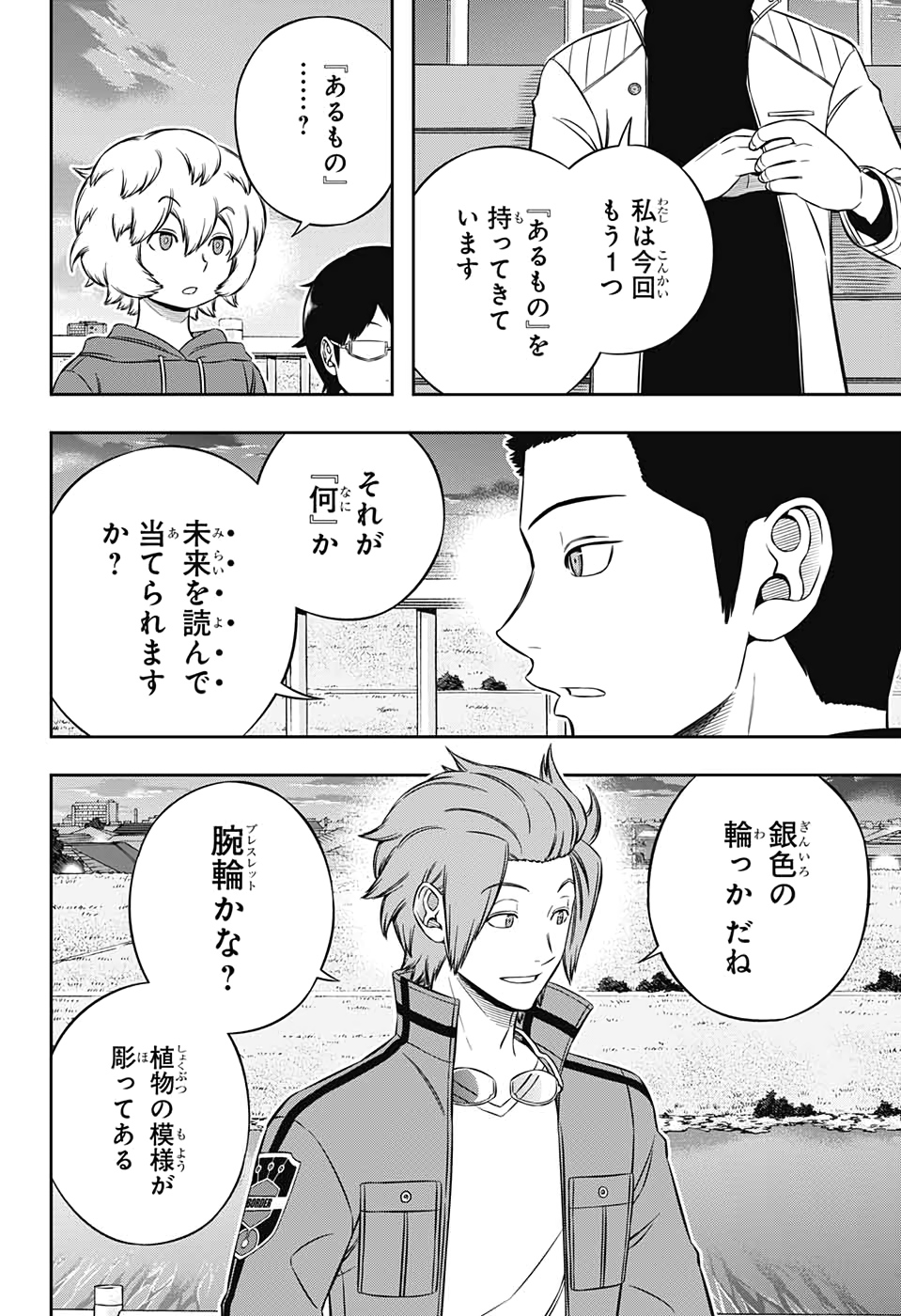 WORLD TRIGGER - raw - Chapter 202 - https://jpdd.ccdd.to/JPDD/worldtrigger/ln1ald4r1ox.jpg