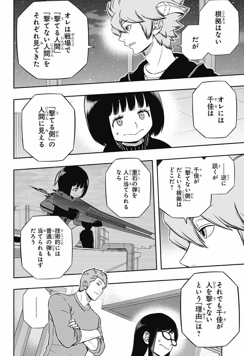 WORLD TRIGGER - raw - Chapter 179 - https://jpdd.ccdd.to/JPDD/worldtrigger/lnqkjtyiu50.jpg
