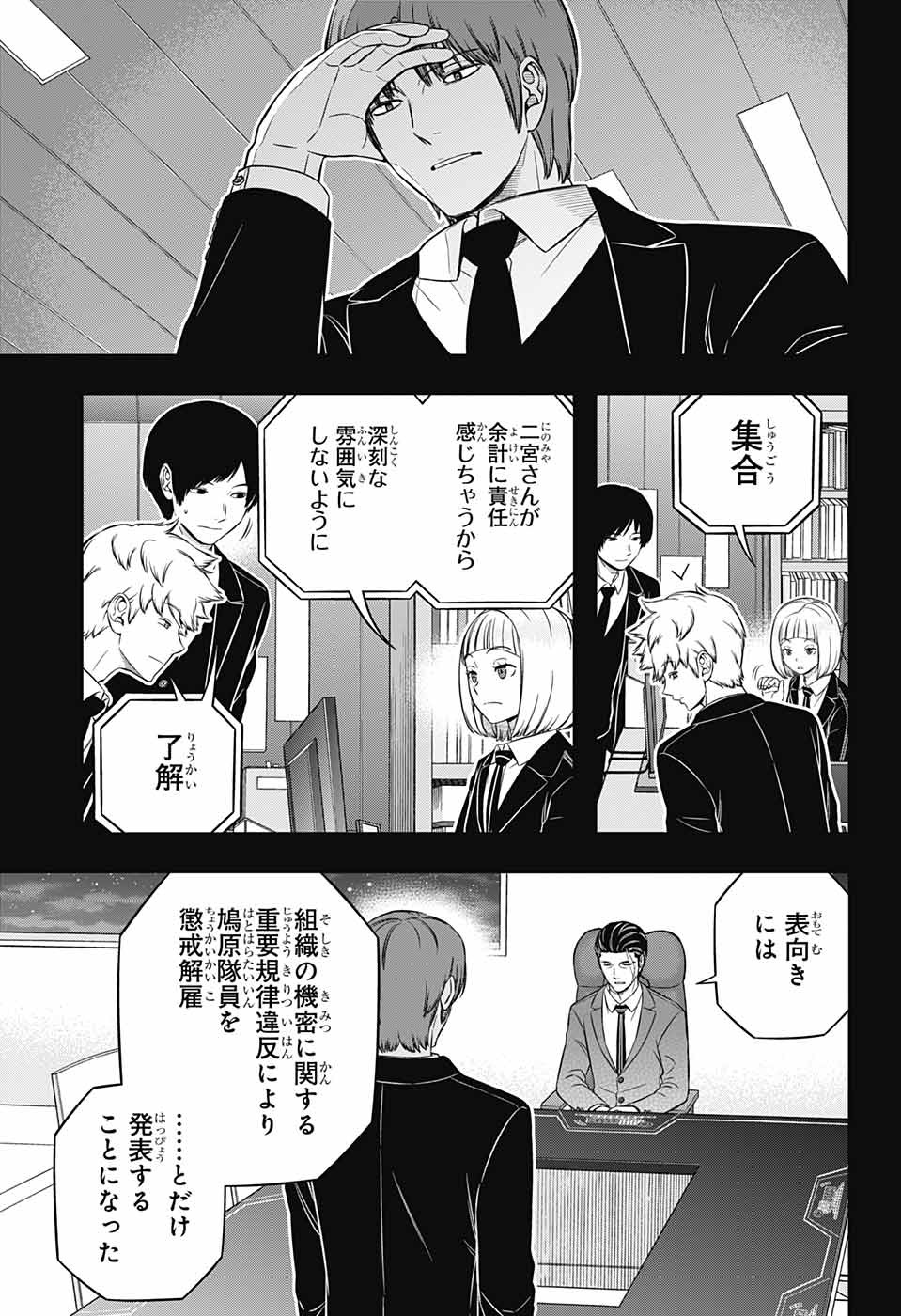 WORLD TRIGGER - raw - Chapter 236 - https://jpdd.ccdd.to/JPDD/worldtrigger/lpjls4esttn.jpg