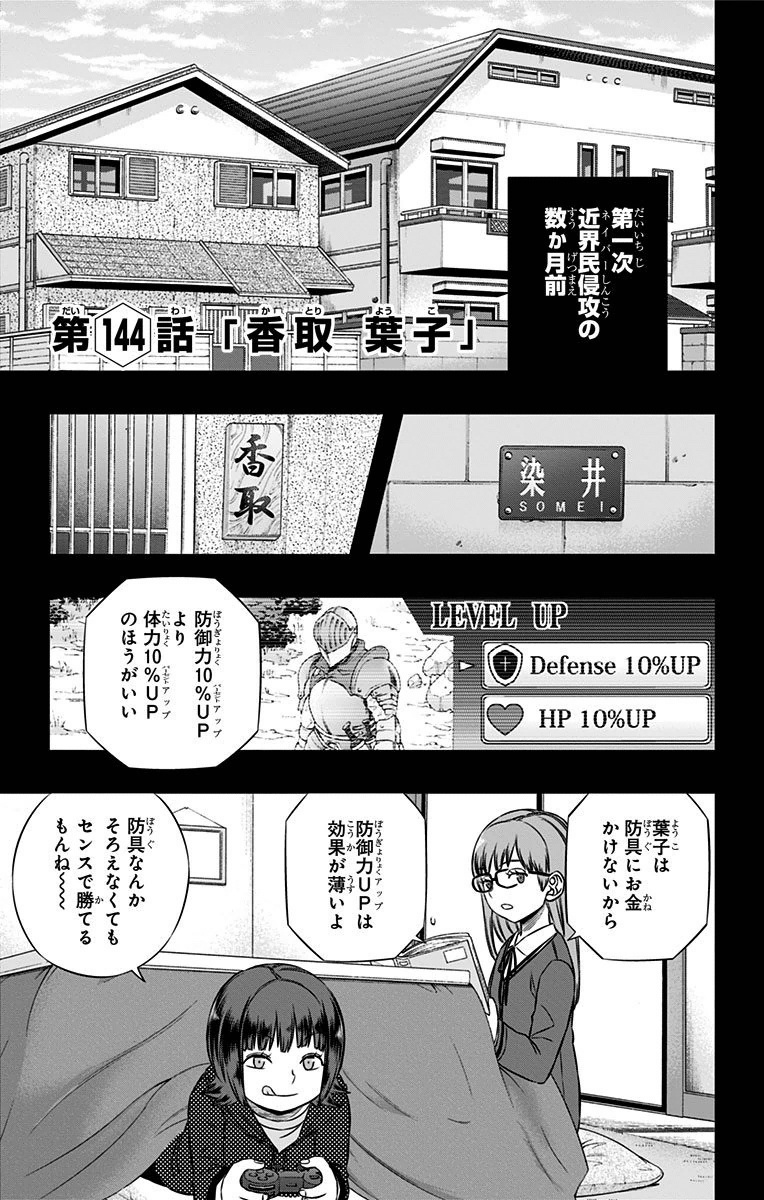 WORLD TRIGGER - raw - Chapter 144 - https://jpdd.ccdd.to/JPDD/worldtrigger/lrert5dqqxd.jpg