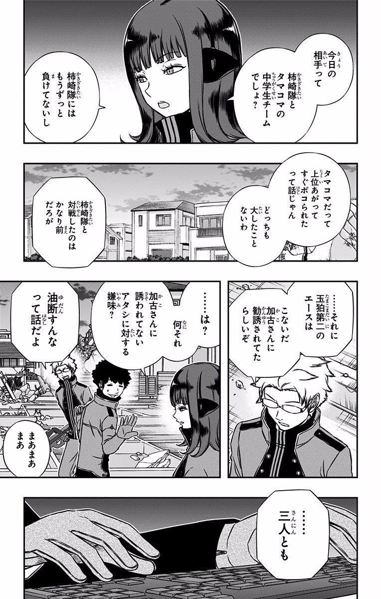WORLD TRIGGER - raw - Chapter 123 - https://jpdd.ccdd.to/JPDD/worldtrigger/lupsvcgpaib.jpg
