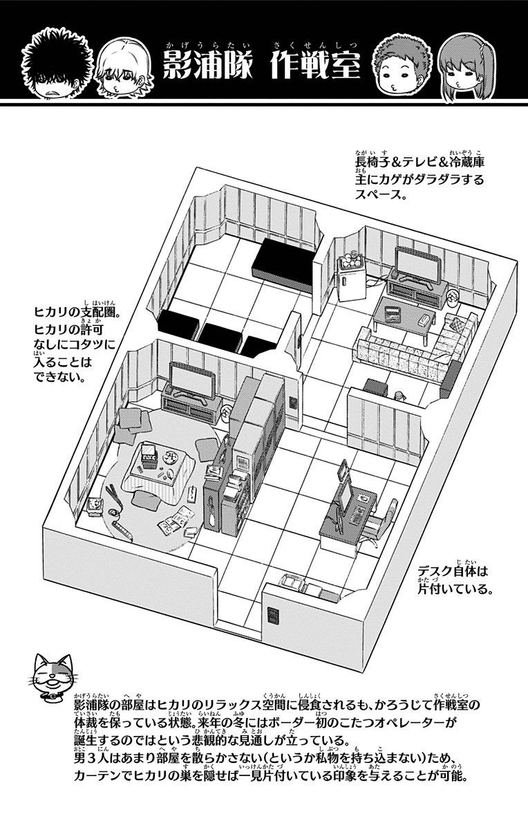 WORLD TRIGGER - raw - Chapter 111 - https://jpdd.ccdd.to/JPDD/worldtrigger/lwgihoj02s2.jpg