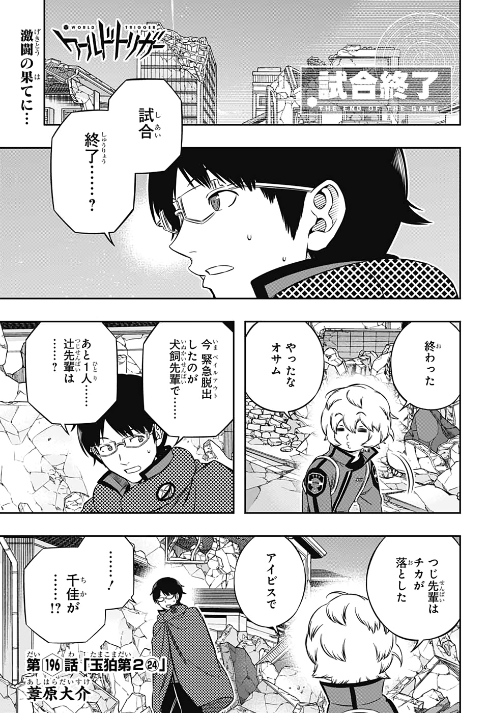 WORLD TRIGGER - raw - Chapter 196 - https://jpdd.ccdd.to/JPDD/worldtrigger/m3jdik30x3o.jpg
