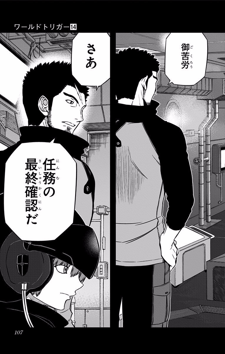 WORLD TRIGGER - raw - Chapter 120 - https://jpdd.ccdd.to/JPDD/worldtrigger/m42qimeeyah.jpg