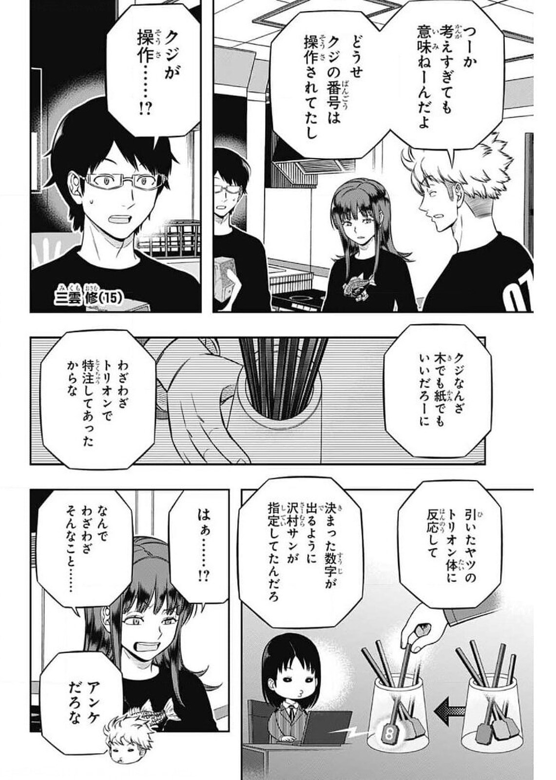 WORLD TRIGGER - raw - Chapter 207 - https://jpdd.ccdd.to/JPDD/worldtrigger/m4gfz5yby44.jpg