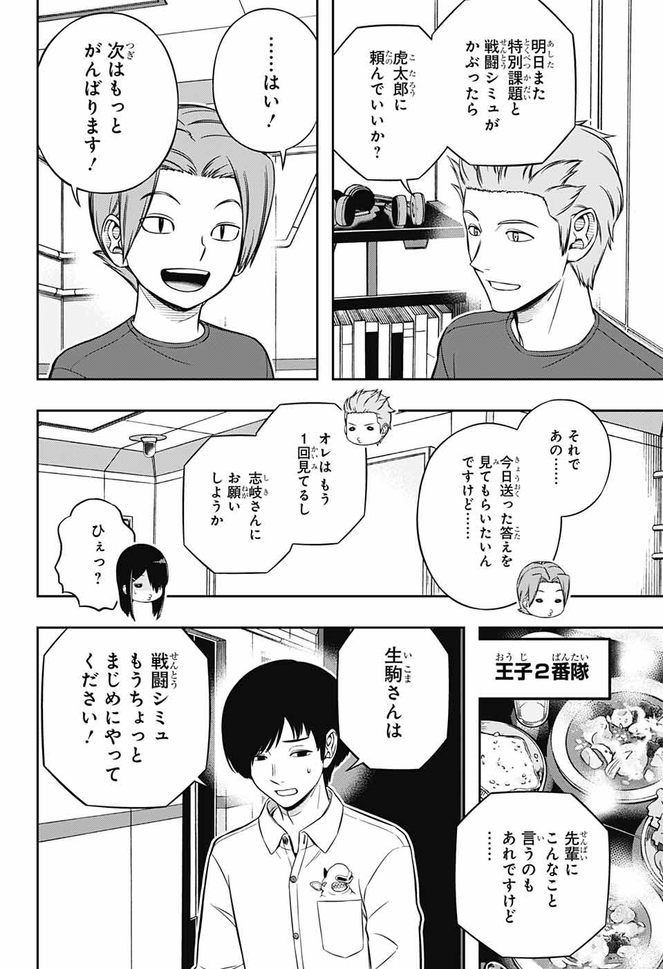 WORLD TRIGGER - raw - Chapter 220 - https://jpdd.ccdd.to/JPDD/worldtrigger/mhmmwdkgwrh.jpg