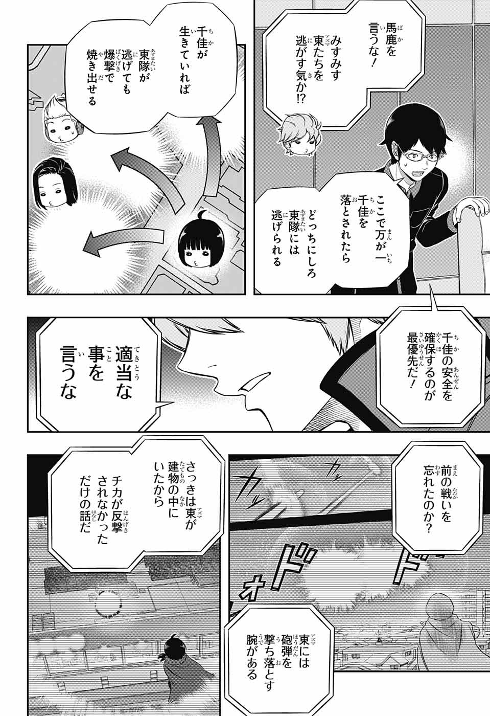 WORLD TRIGGER - raw - Chapter 174 - https://jpdd.ccdd.to/JPDD/worldtrigger/mje4p52jvfk.jpg