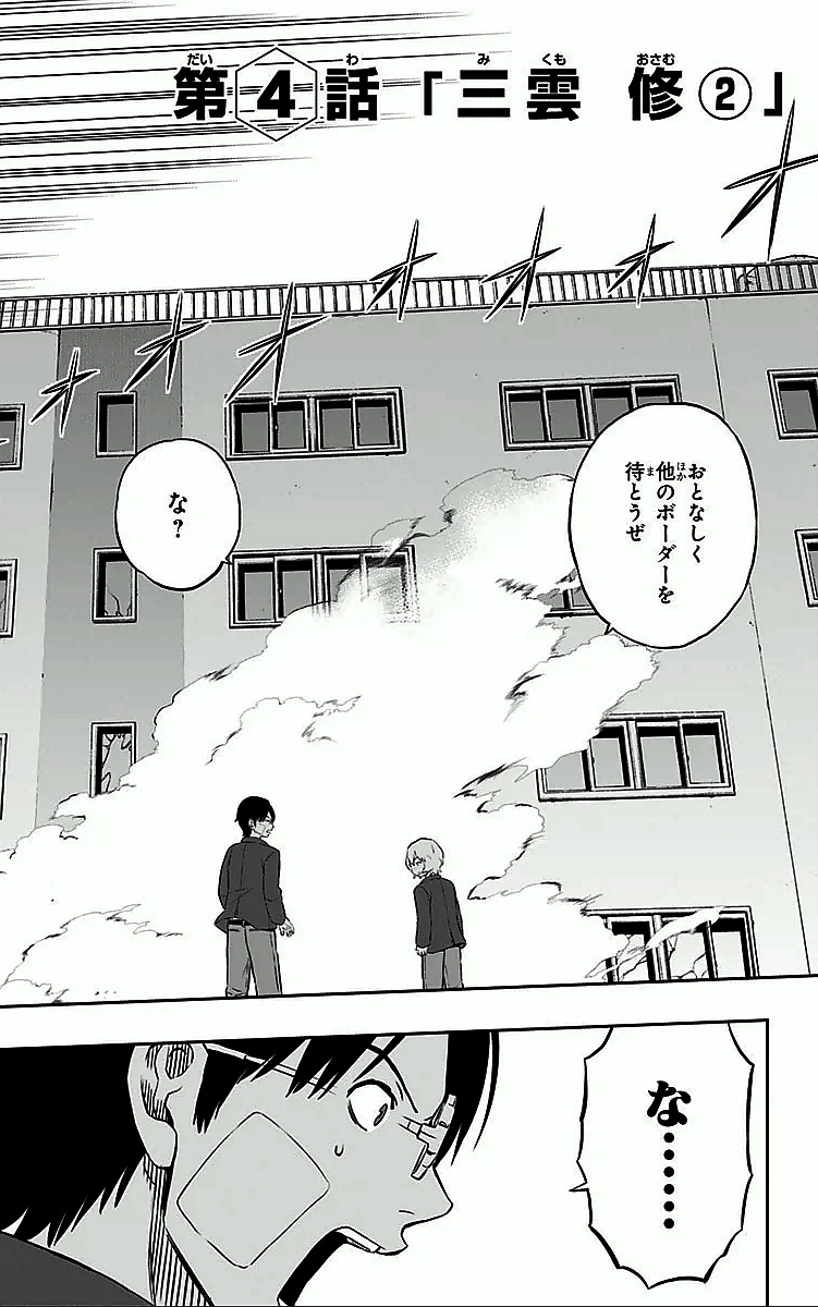 WORLD TRIGGER - raw - Chapter 4 - https://jpdd.ccdd.to/JPDD/worldtrigger/moqyrq3mr1c.jpg