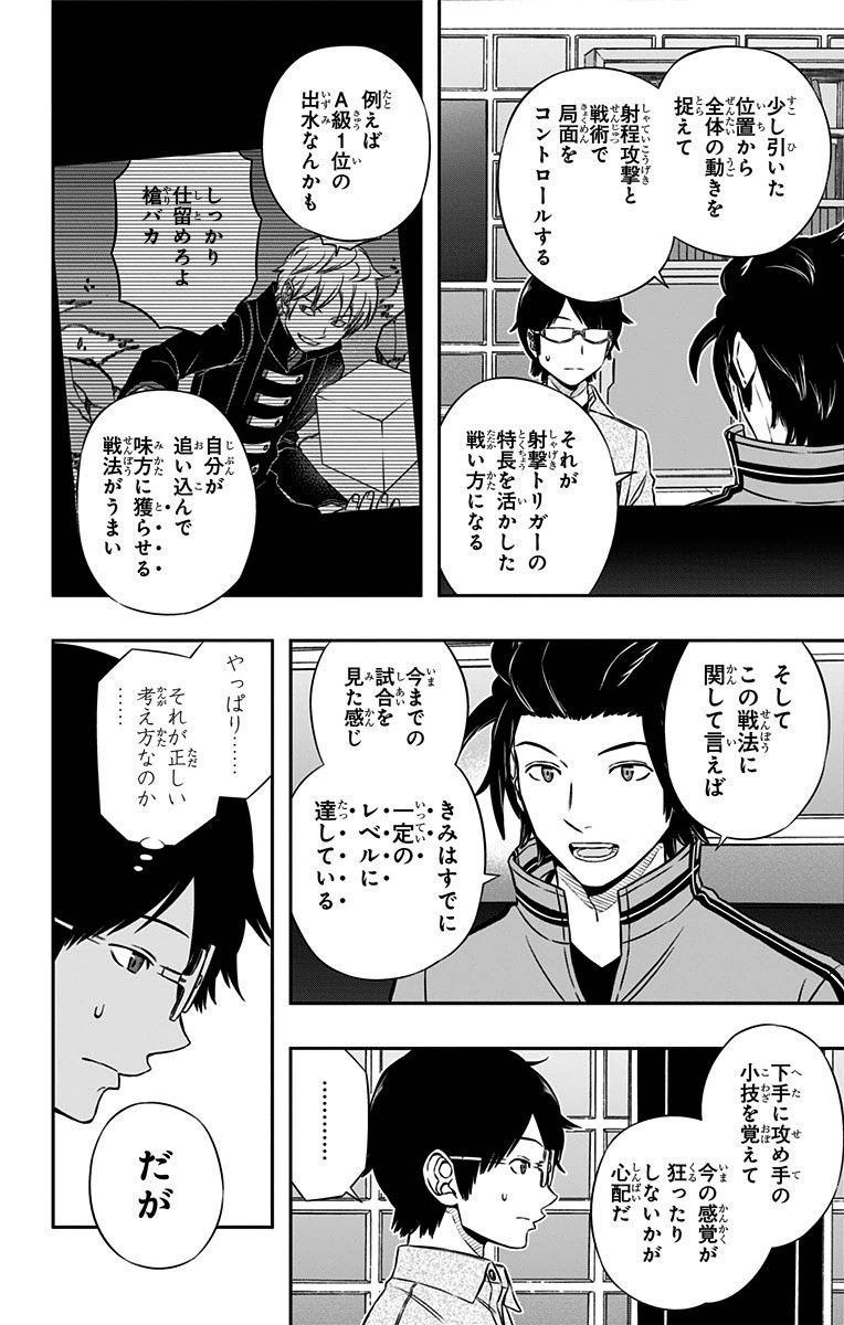 WORLD TRIGGER - raw - Chapter 107 - https://jpdd.ccdd.to/JPDD/worldtrigger/mpnyqsqv2nr.jpg