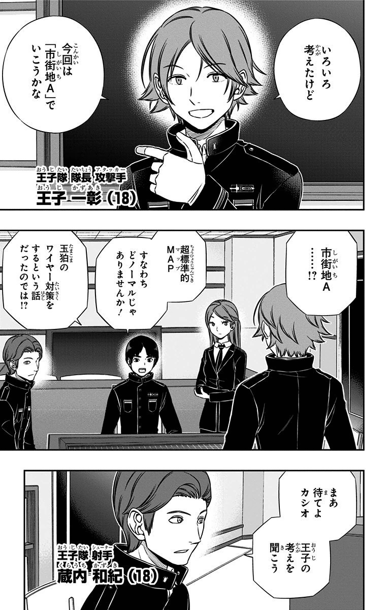 WORLD TRIGGER - raw - Chapter 150 - https://jpdd.ccdd.to/JPDD/worldtrigger/msqeuf0q0jt.jpg