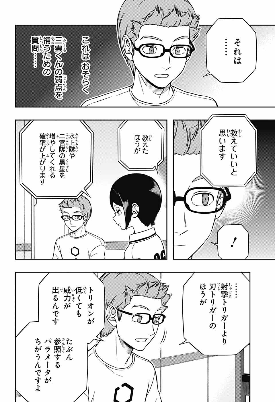 WORLD TRIGGER - raw - Chapter 227 - https://jpdd.ccdd.to/JPDD/worldtrigger/mw4bzhde15c.jpg