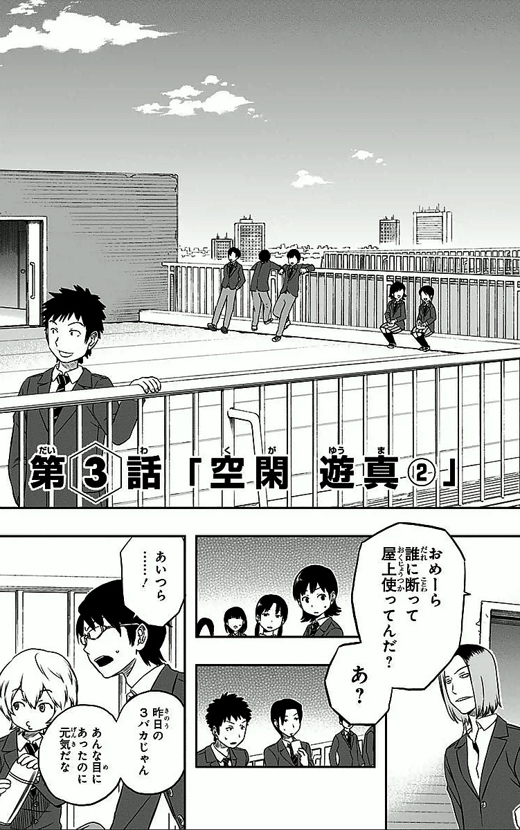 WORLD TRIGGER - raw - Chapter 3 - https://jpdd.ccdd.to/JPDD/worldtrigger/myduj13mkn1.jpg