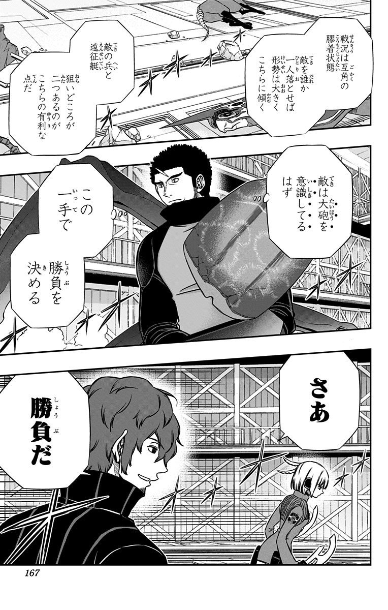 WORLD TRIGGER - raw - Chapter 132 - https://jpdd.ccdd.to/JPDD/worldtrigger/mynwwtosicw.jpg