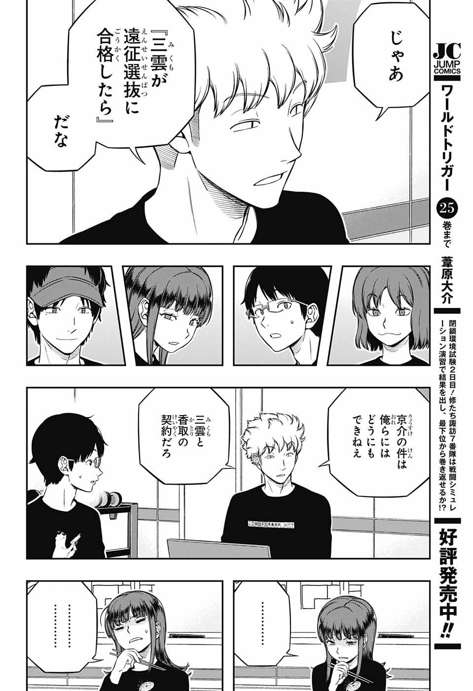 WORLD TRIGGER - raw - Chapter 226 - https://jpdd.ccdd.to/JPDD/worldtrigger/mzcireree5v.jpg