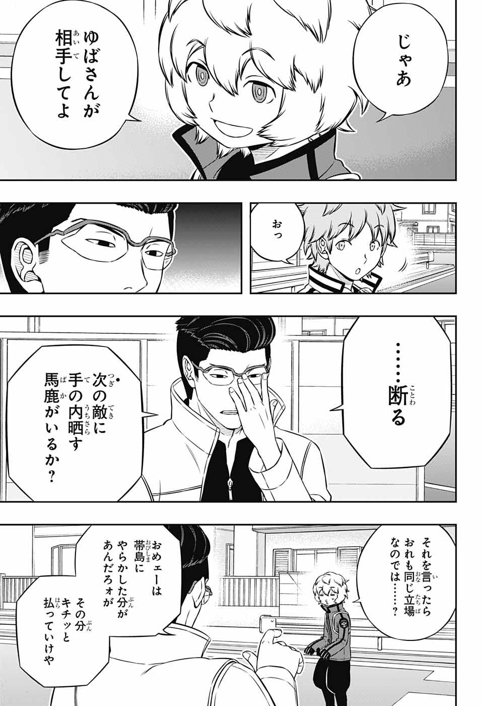 WORLD TRIGGER - raw - Chapter 181 - https://jpdd.ccdd.to/JPDD/worldtrigger/n0chenwj2zt.jpg