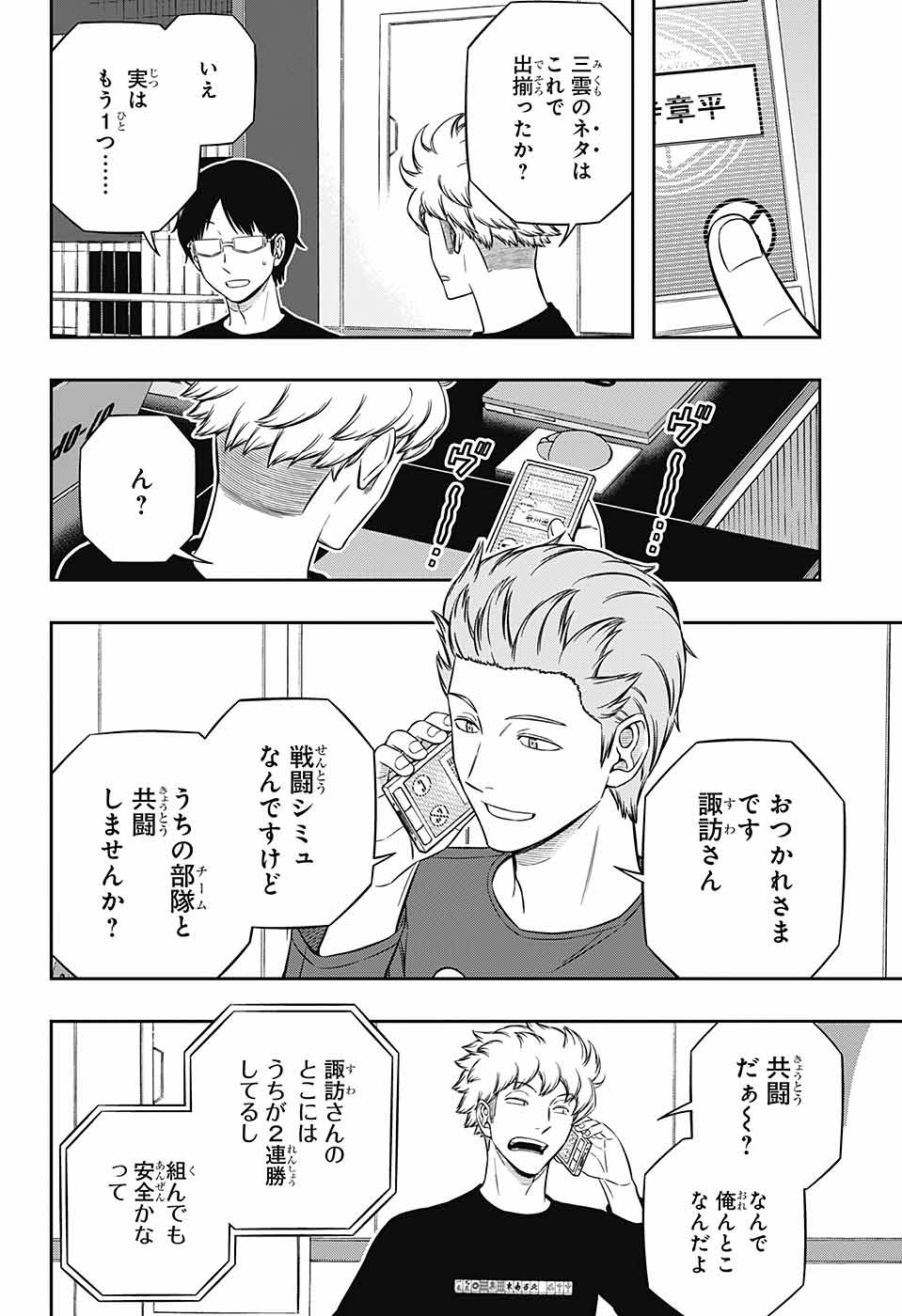 WORLD TRIGGER - raw - Chapter 227 - https://jpdd.ccdd.to/JPDD/worldtrigger/n0kxj11sbbz.jpg