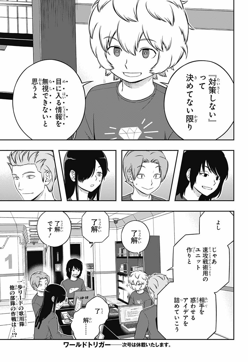 WORLD TRIGGER - raw - Chapter 238 - https://jpdd.ccdd.to/JPDD/worldtrigger/n0ugacbimbe.jpg