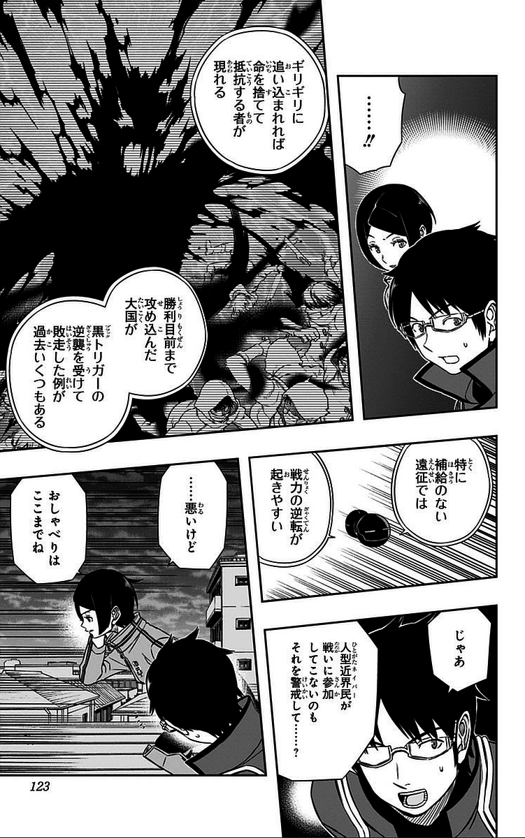 WORLD TRIGGER - raw - Chapter 49 - https://jpdd.ccdd.to/JPDD/worldtrigger/n3cxcs2b0oo.jpg