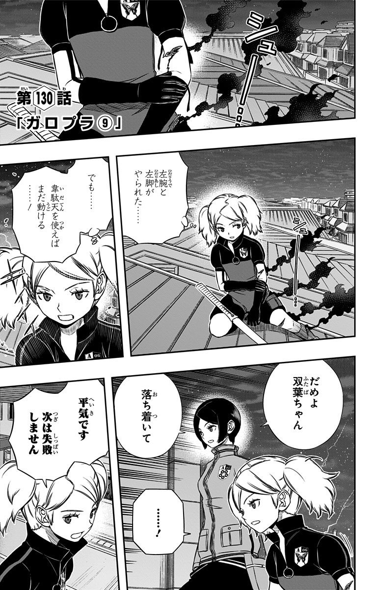 WORLD TRIGGER - raw - Chapter 130 - https://jpdd.ccdd.to/JPDD/worldtrigger/neomt4ptiog.jpg