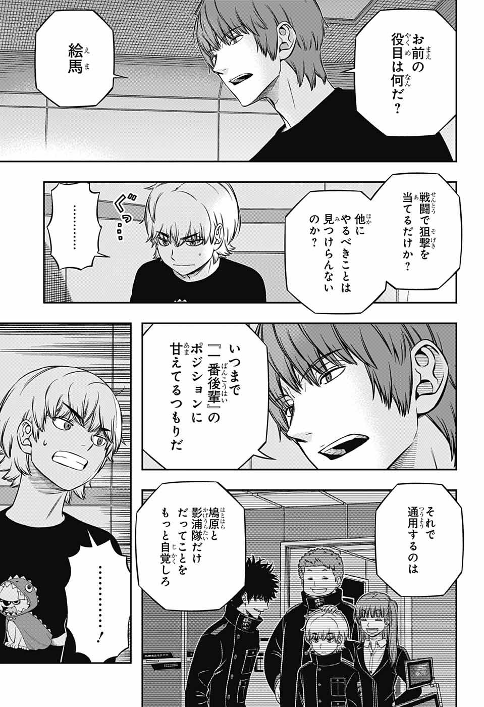 WORLD TRIGGER - raw - Chapter 235 - https://jpdd.ccdd.to/JPDD/worldtrigger/nfn2fjxk10y.jpg