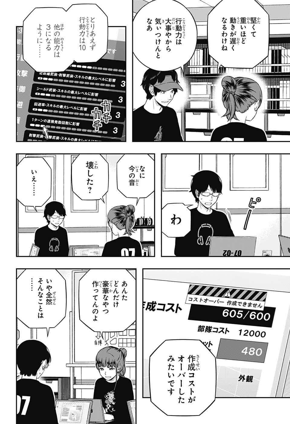 WORLD TRIGGER - raw - Chapter 238 - https://jpdd.ccdd.to/JPDD/worldtrigger/ni3ccdstzbv.jpg