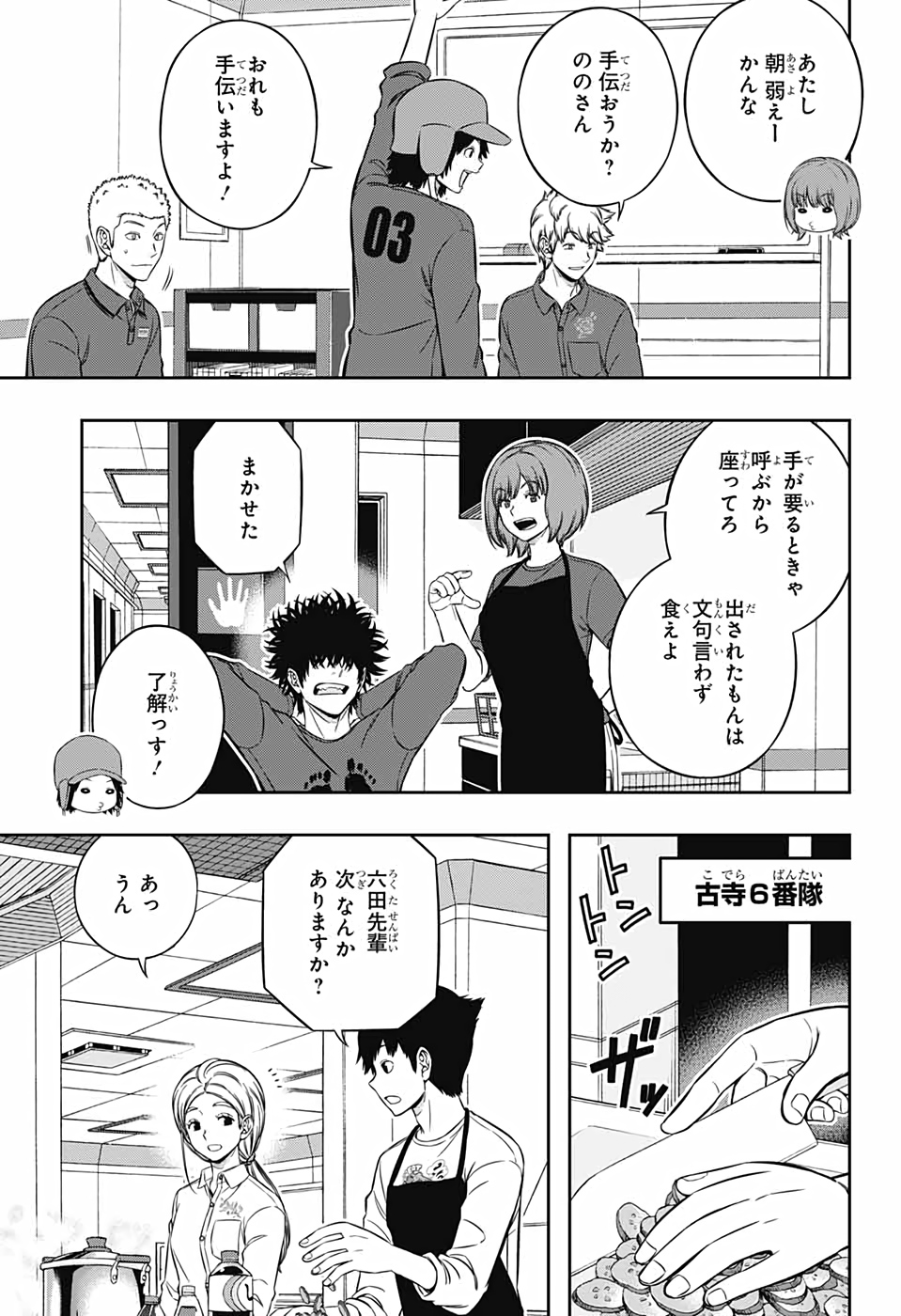 WORLD TRIGGER - raw - Chapter 211 - https://jpdd.ccdd.to/JPDD/worldtrigger/njnaxgup2xt.jpg
