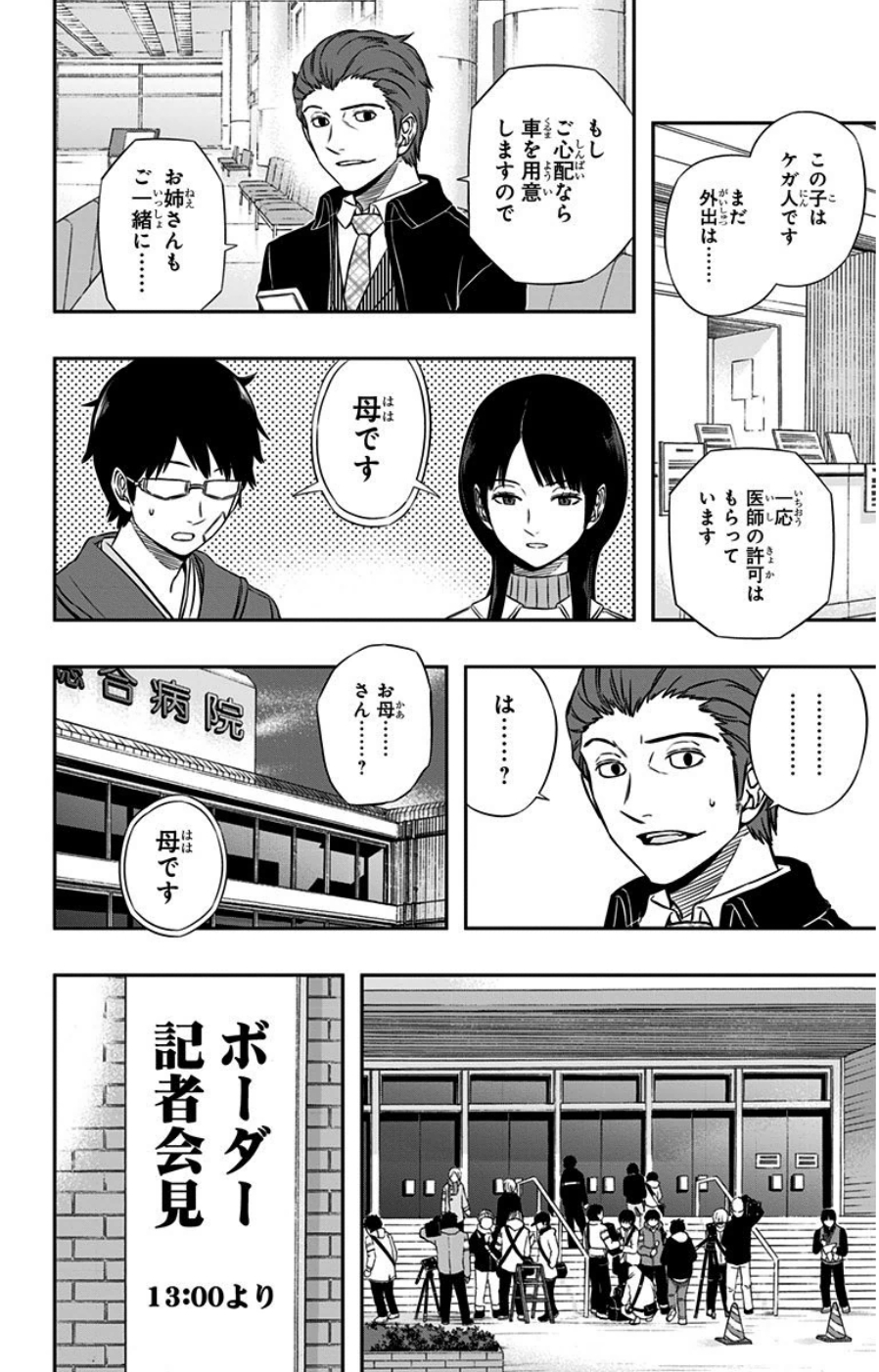 WORLD TRIGGER - raw - Chapter 84 - https://jpdd.ccdd.to/JPDD/worldtrigger/njthrz2u11q.jpg