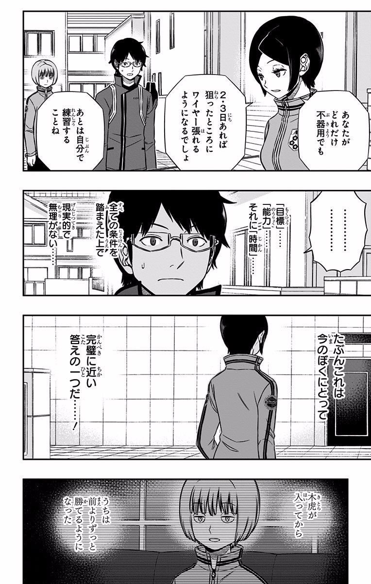 WORLD TRIGGER - raw - Chapter 122 - https://jpdd.ccdd.to/JPDD/worldtrigger/nmioqylzlmw.jpg