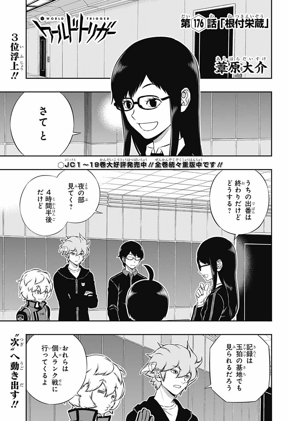 WORLD TRIGGER - raw - Chapter 176 - https://jpdd.ccdd.to/JPDD/worldtrigger/nmvuxfrkfjk.jpg