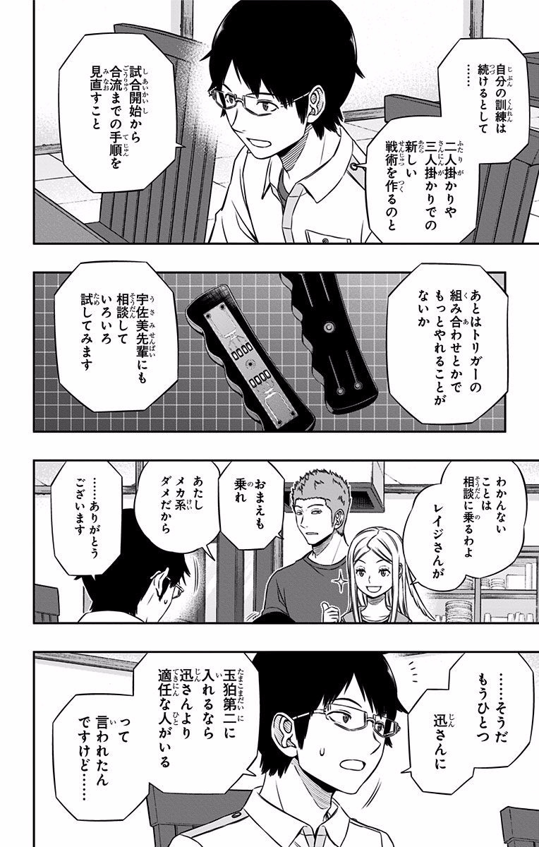 WORLD TRIGGER - raw - Chapter 117 - https://jpdd.ccdd.to/JPDD/worldtrigger/np0fm04ujdv.jpg