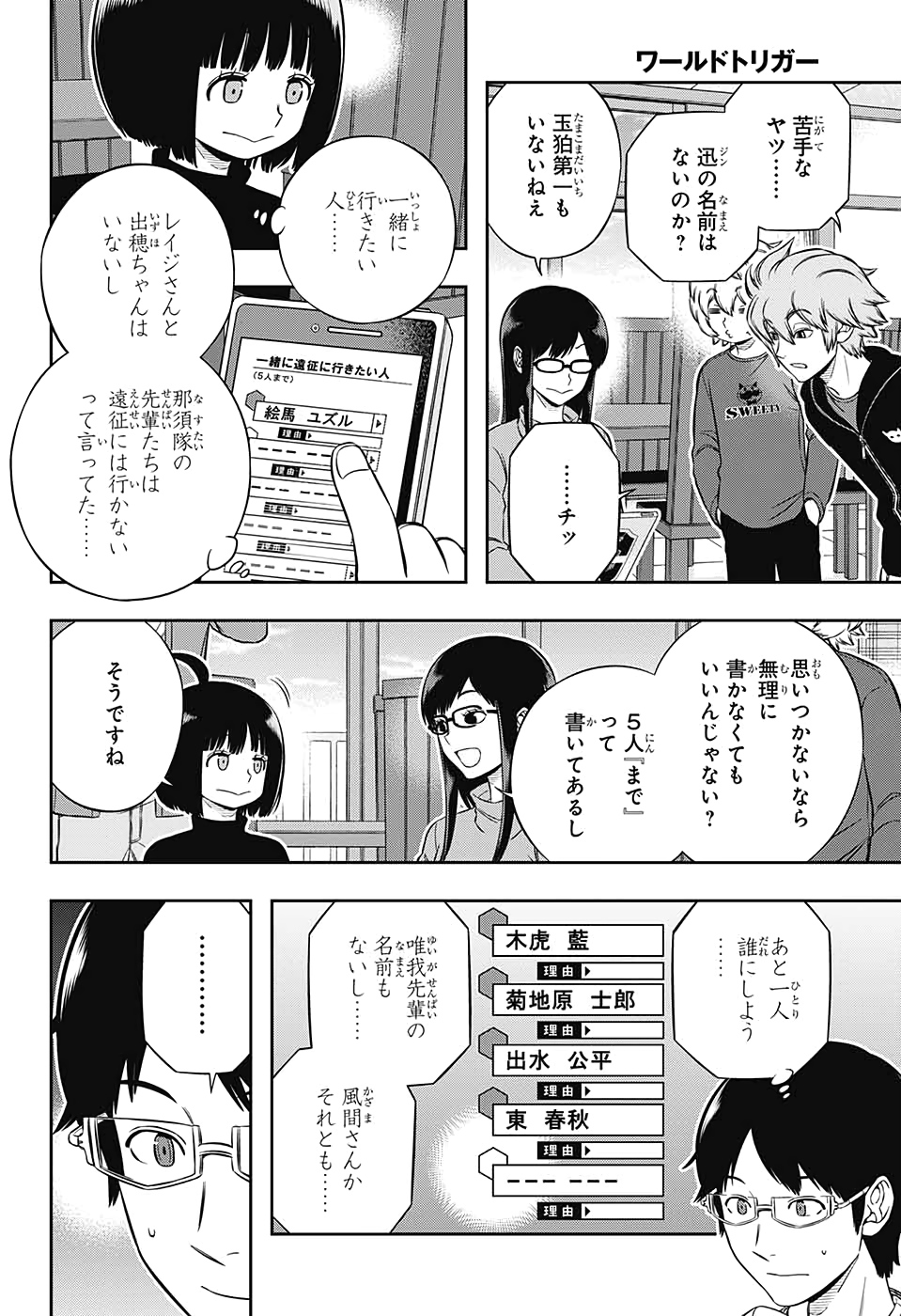 WORLD TRIGGER - raw - Chapter 203 - https://jpdd.ccdd.to/JPDD/worldtrigger/nr24whjcjal.jpg