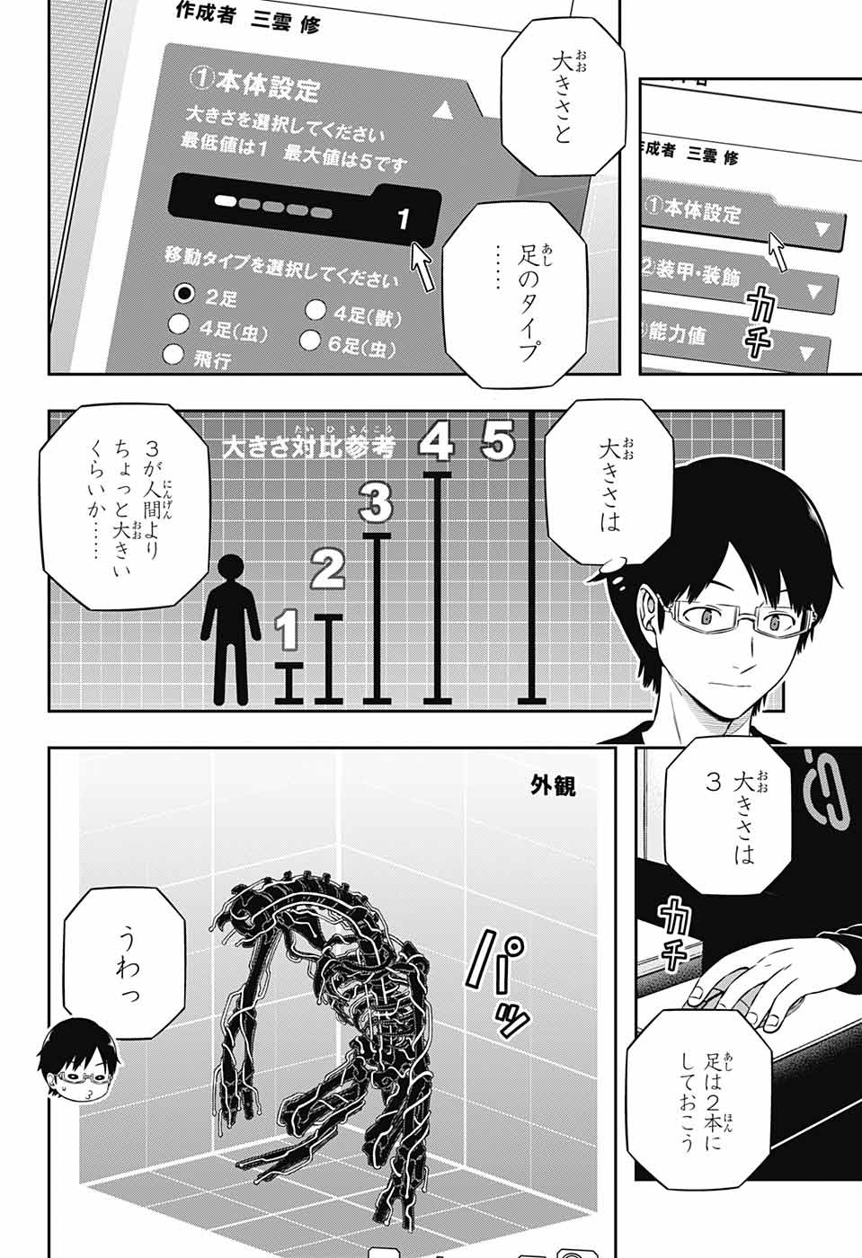 WORLD TRIGGER - raw - Chapter 238 - https://jpdd.ccdd.to/JPDD/worldtrigger/ns3vmu4xkkm.jpg