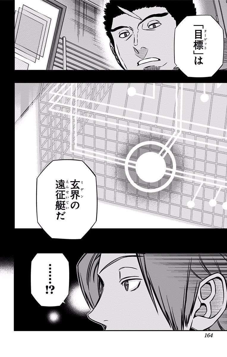 WORLD TRIGGER - raw - Chapter 123 - https://jpdd.ccdd.to/JPDD/worldtrigger/nsvrxulmr1v.jpg