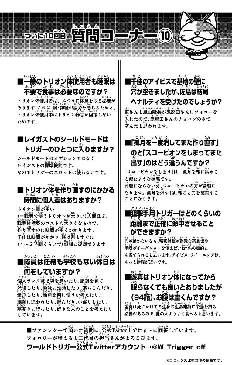 WORLD TRIGGER - raw - Chapter 107 - https://jpdd.ccdd.to/JPDD/worldtrigger/nswlwngyfoj.jpg