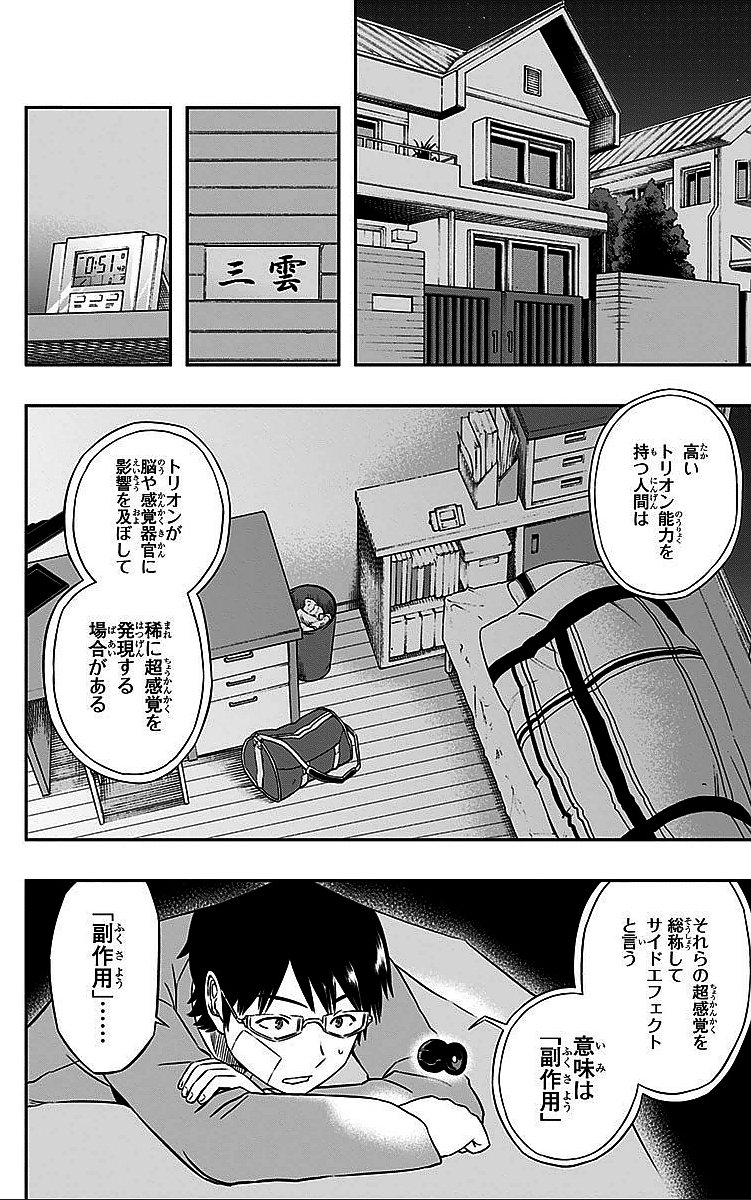 WORLD TRIGGER - raw - Chapter 11 - https://jpdd.ccdd.to/JPDD/worldtrigger/ntko0eonwgy.jpg
