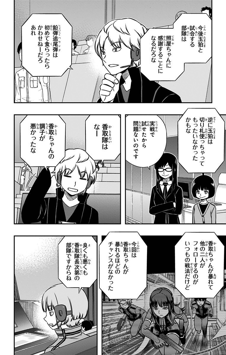 WORLD TRIGGER - raw - Chapter 146 - https://jpdd.ccdd.to/JPDD/worldtrigger/nty1qqifoch.jpg