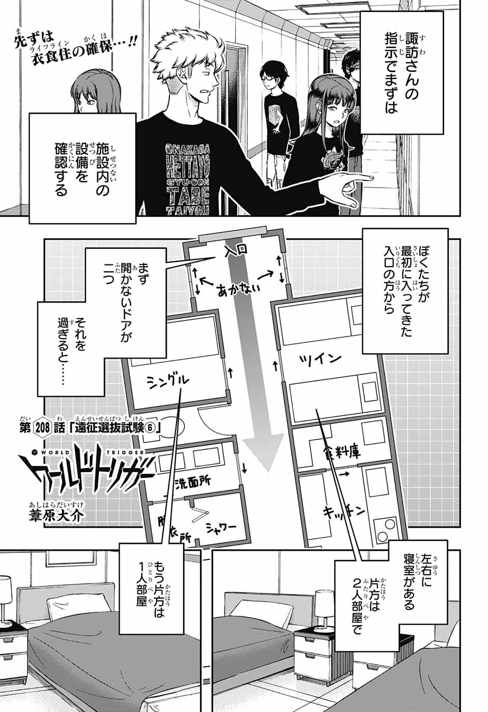 WORLD TRIGGER - raw - Chapter 208 - https://jpdd.ccdd.to/JPDD/worldtrigger/nunv011ubpj.jpg