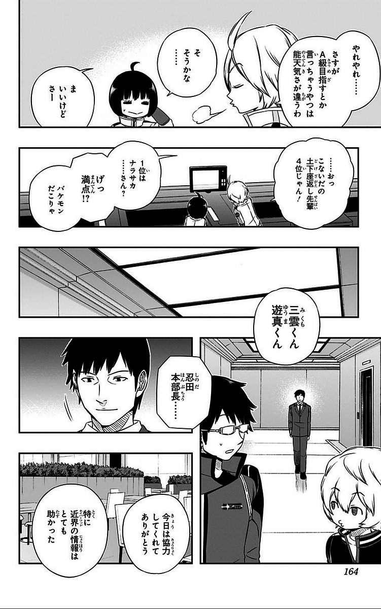 WORLD TRIGGER - raw - Chapter 42 - https://jpdd.ccdd.to/JPDD/worldtrigger/nv03cr0gcgl.jpg