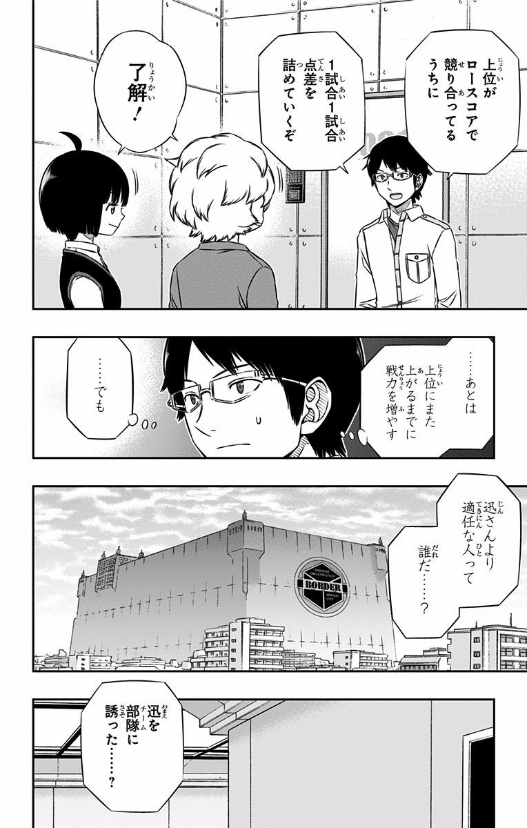 WORLD TRIGGER - raw - Chapter 116 - https://jpdd.ccdd.to/JPDD/worldtrigger/nvhmj3irb4i.jpg