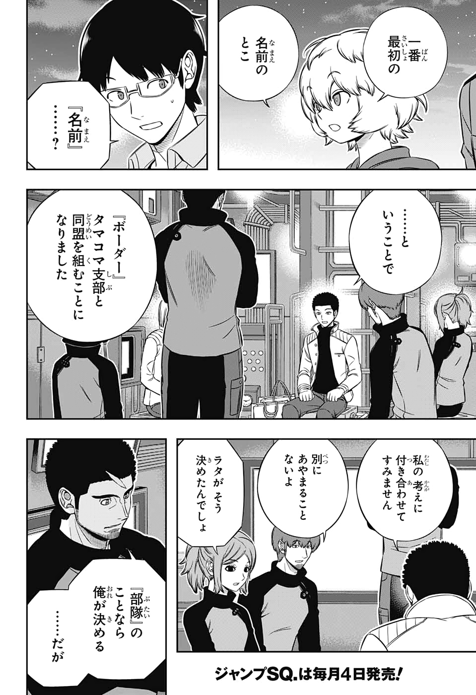 WORLD TRIGGER - raw - Chapter 202 - https://jpdd.ccdd.to/JPDD/worldtrigger/nxs51feofel.jpg