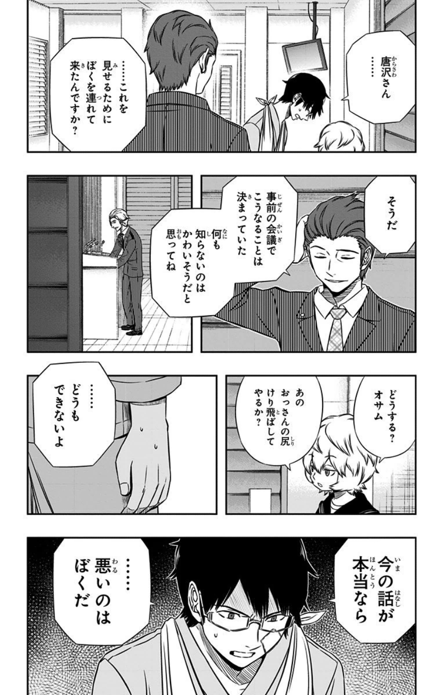 WORLD TRIGGER - raw - Chapter 84 - https://jpdd.ccdd.to/JPDD/worldtrigger/nyrvcjmtlju.jpg