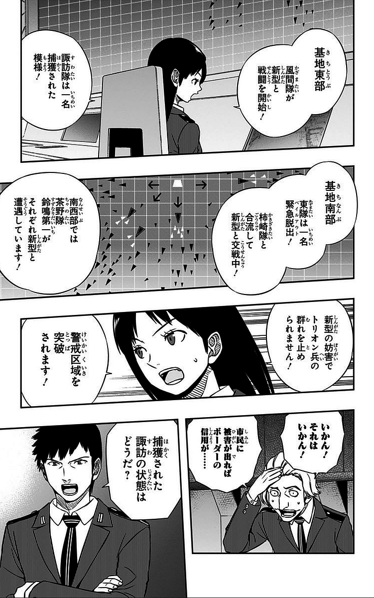 WORLD TRIGGER - raw - Chapter 46 - https://jpdd.ccdd.to/JPDD/worldtrigger/nyscuimiipu.jpg