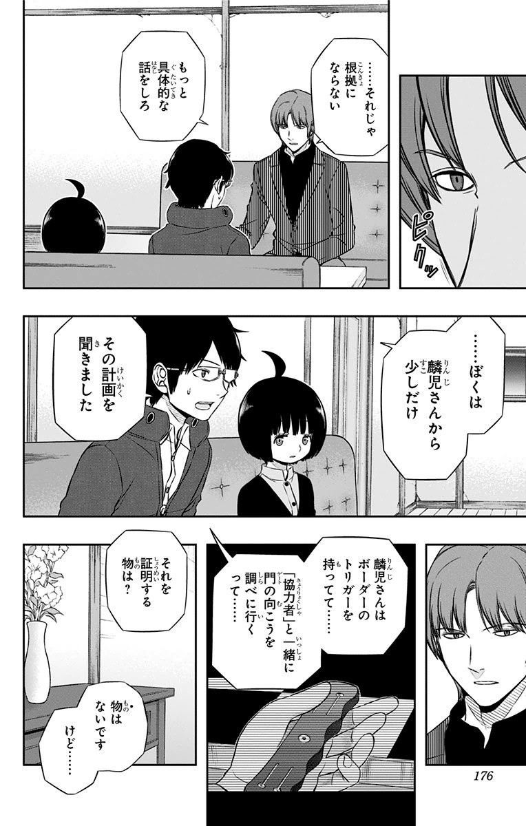 WORLD TRIGGER - raw - Chapter 106 - https://jpdd.ccdd.to/JPDD/worldtrigger/o044u4xxm2u.jpg