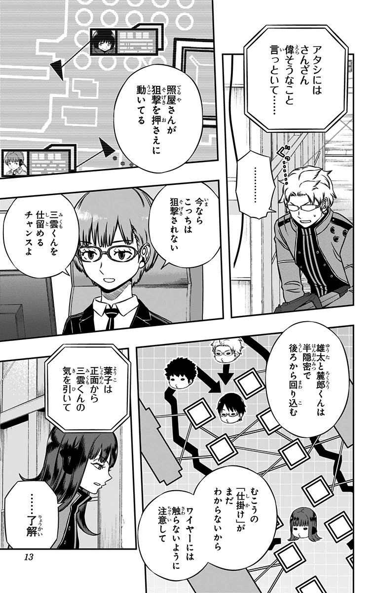 WORLD TRIGGER - raw - Chapter 143 - https://jpdd.ccdd.to/JPDD/worldtrigger/o1dufkbrxui.jpg