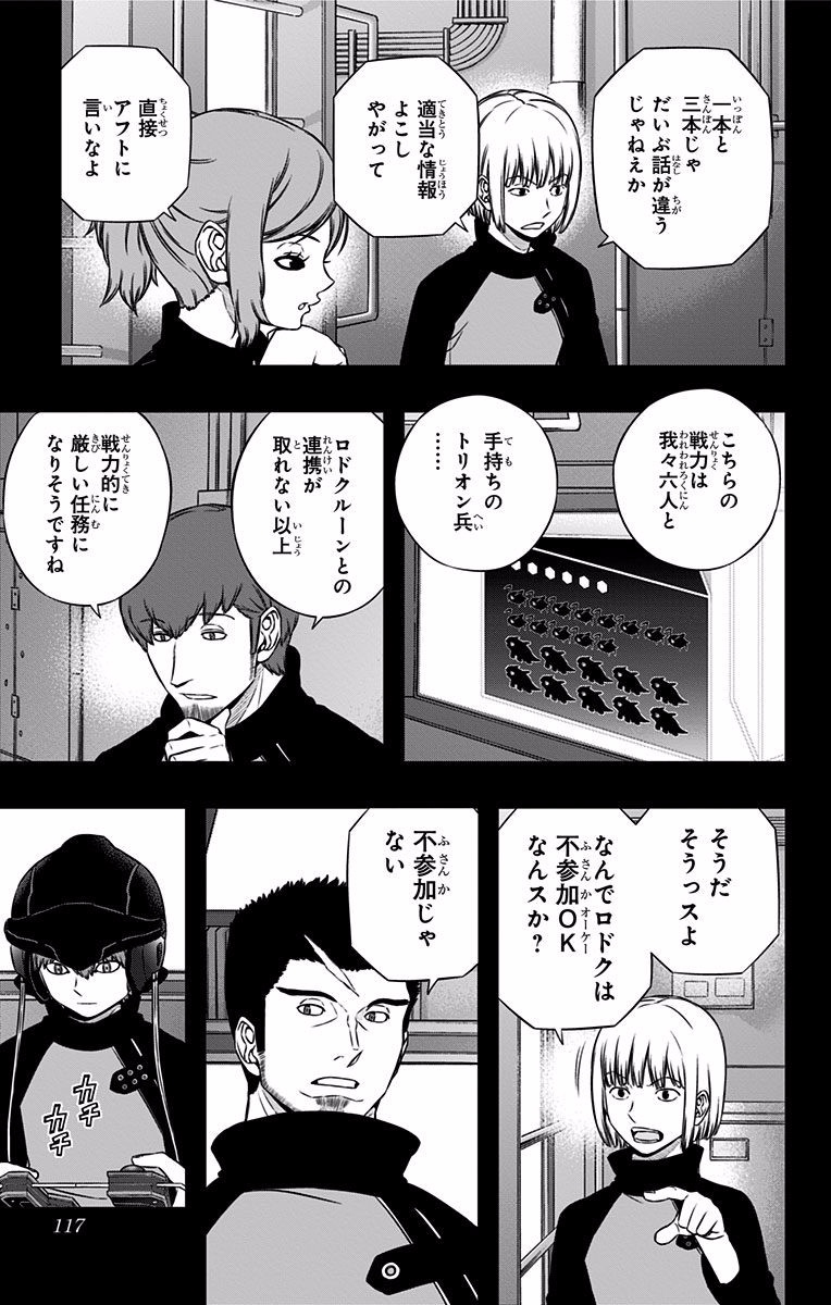 WORLD TRIGGER - raw - Chapter 121 - https://jpdd.ccdd.to/JPDD/worldtrigger/o1nz5x2vk5t.jpg